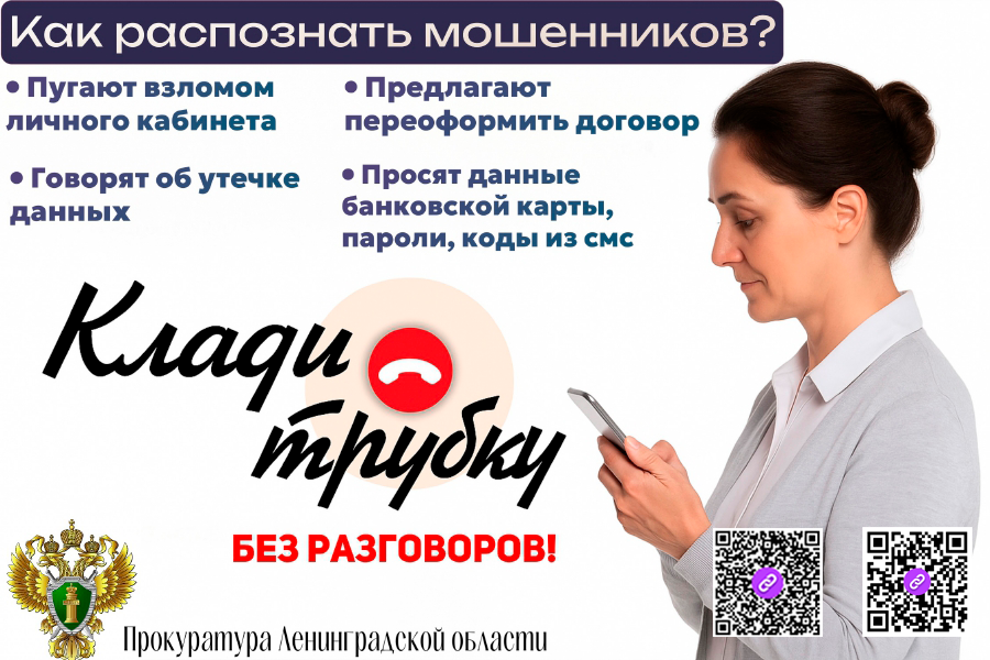 Клади трубку